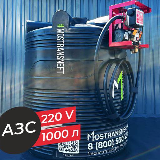 азс 1000 л бизнес класса с насосом и счетчиком 220v купить в Воронеже