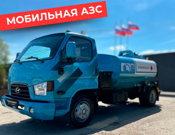 мобильная азс на 5000 литров купить по цене от 2 490 000 ₽ в Воронеже