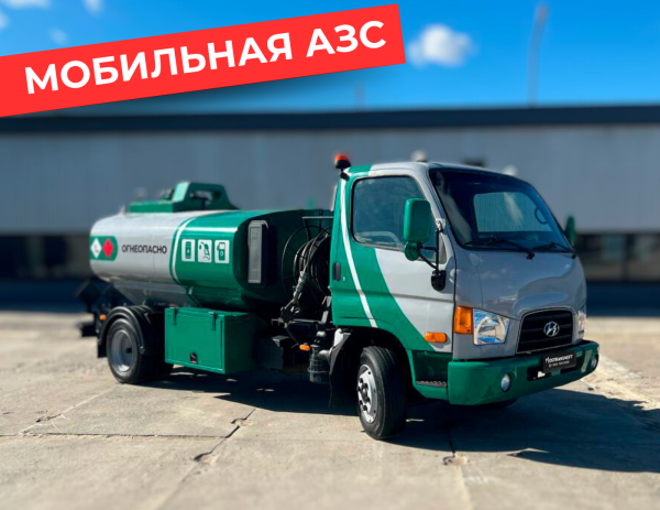 мобильная азс на 4870 литров купить по цене от 2 990 000 ₽ в Воронеже