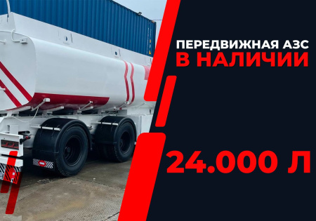 передвижная топливозаправочная станция 24000 литров модульного типа купить в Воронеже